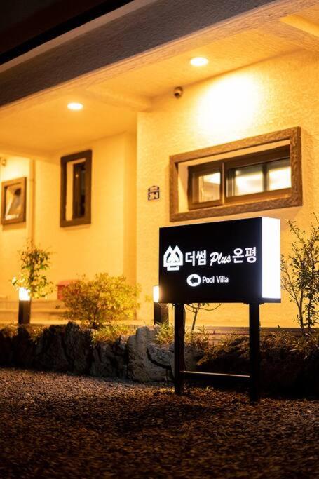 더썸플러스온평 면허증, 상장, 서명, 기타 문서
