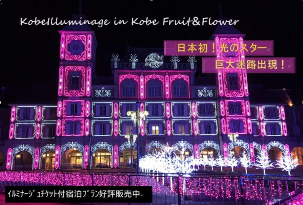 Fotografie z fotogalerie ubytování Kobe Hotel Fruit Flower v destinaci Kóbe