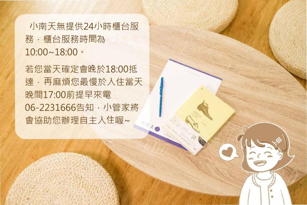 台南小南天生活轻旅的一张票和一张盘子上男孩的画
