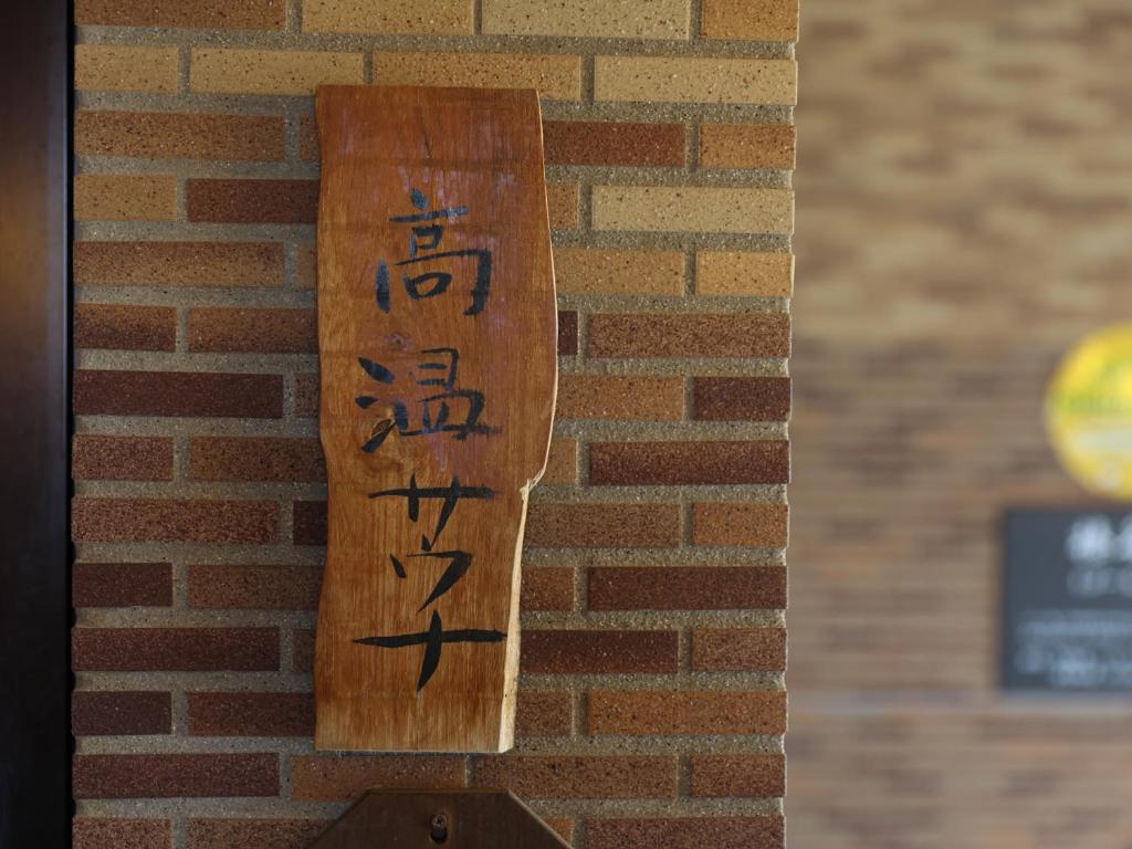 Certifikát, hodnocení, plakát nebo jiný dokument vystavený v ubytování Dormy Inn Takasaki