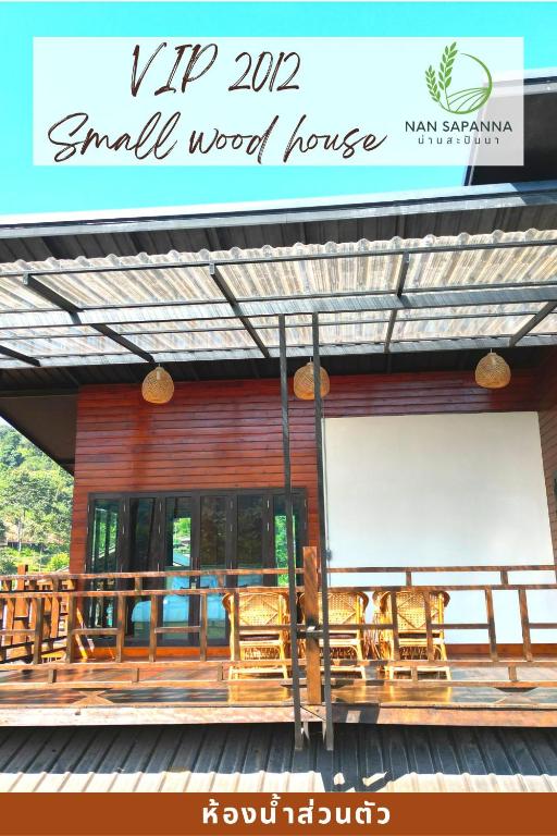 สะปัน กลางนา คาเฟ่ Sapan Klang Na Cafe - 双人间与山景