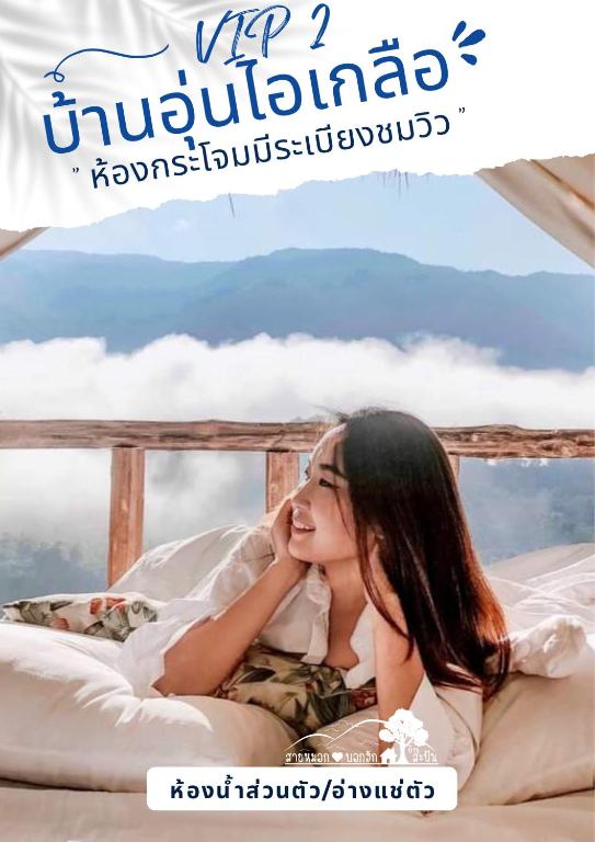 สายหมอกบอกรัก น่าน SAIMOK Bokrak NAN - Suite Con Vasca Idromassaggio