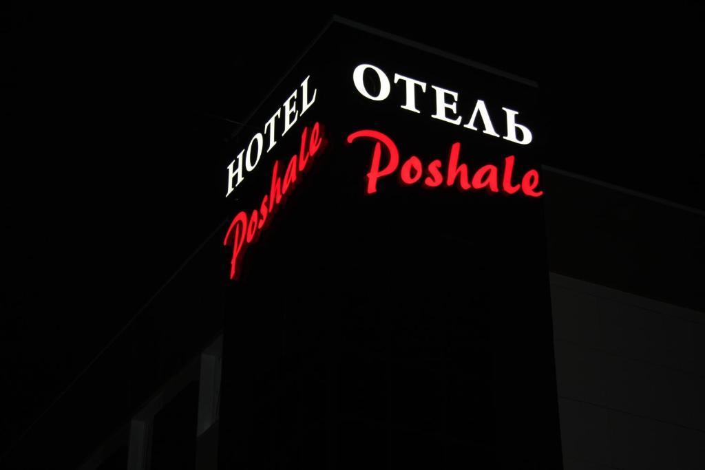 ブリャンスクにあるHotel POSHALEの暗闇のネオンサイン
