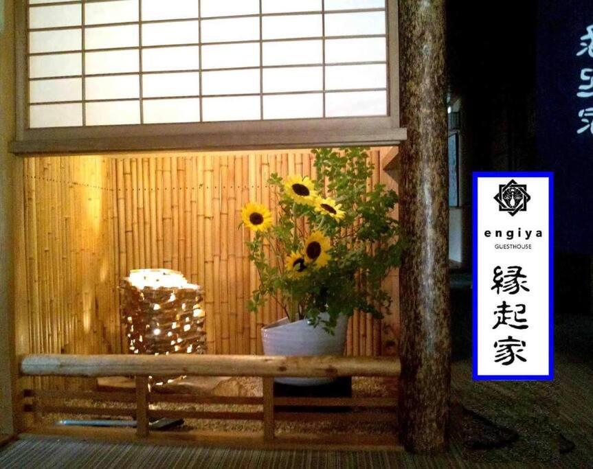 Fotografie z fotogalerie ubytování 一組限定の貸切空間 Guest House Engiya v destinaci Macumoto