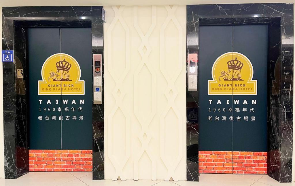 a pair of doors with a sign on them at 柜富賓王旅店-台北館 Giant Rich King Plaza Hotel in Taipei