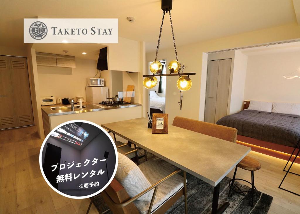 eine Küche und ein Wohnzimmer mit einem Tisch im Zimmer in der Unterkunft Grand Success Asabu I in Sapporo