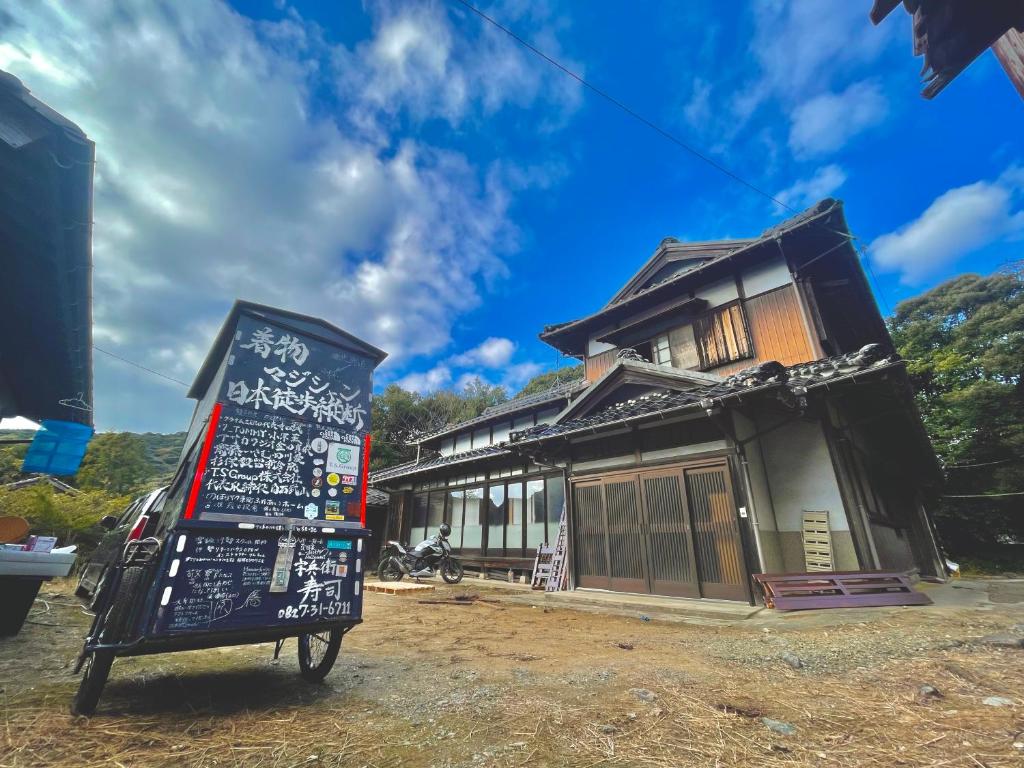 下関市にある自然豊かな隠れ家 ゲストハウス和村Nagomuraの看板が目の前にある建物