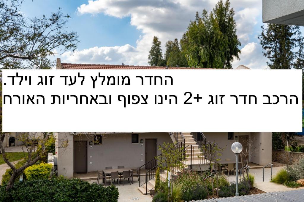 Holiday Village Kibbutz Mizra - Habitación Clásica