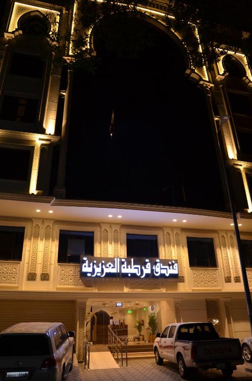 a building with a sign on the side of it at فندق قرطبة العزيزية in Mecca