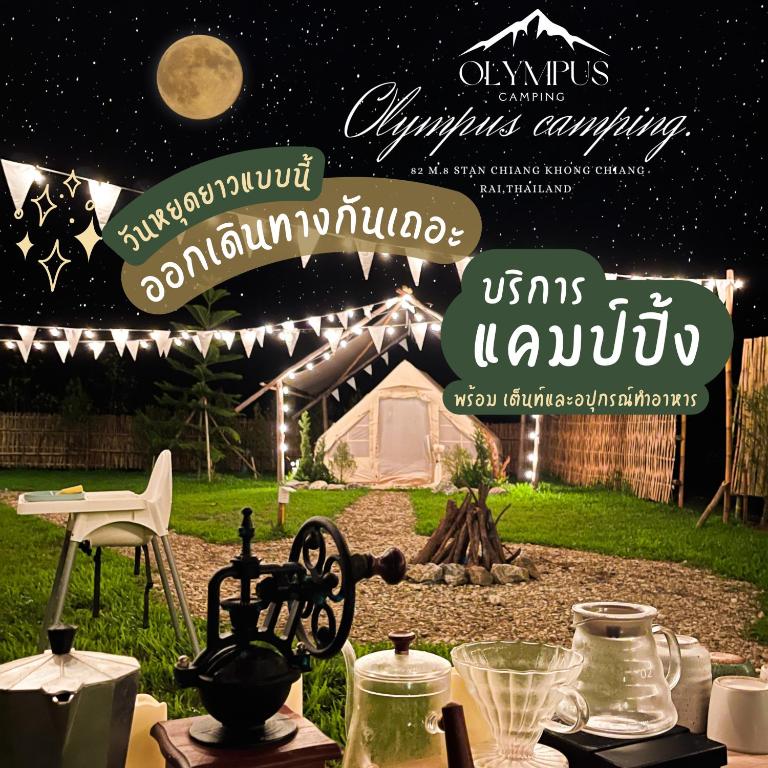 a table with lights and a tent in a yard at Olympus camping-โอลิมปัสแคมป์ปิ้ง 