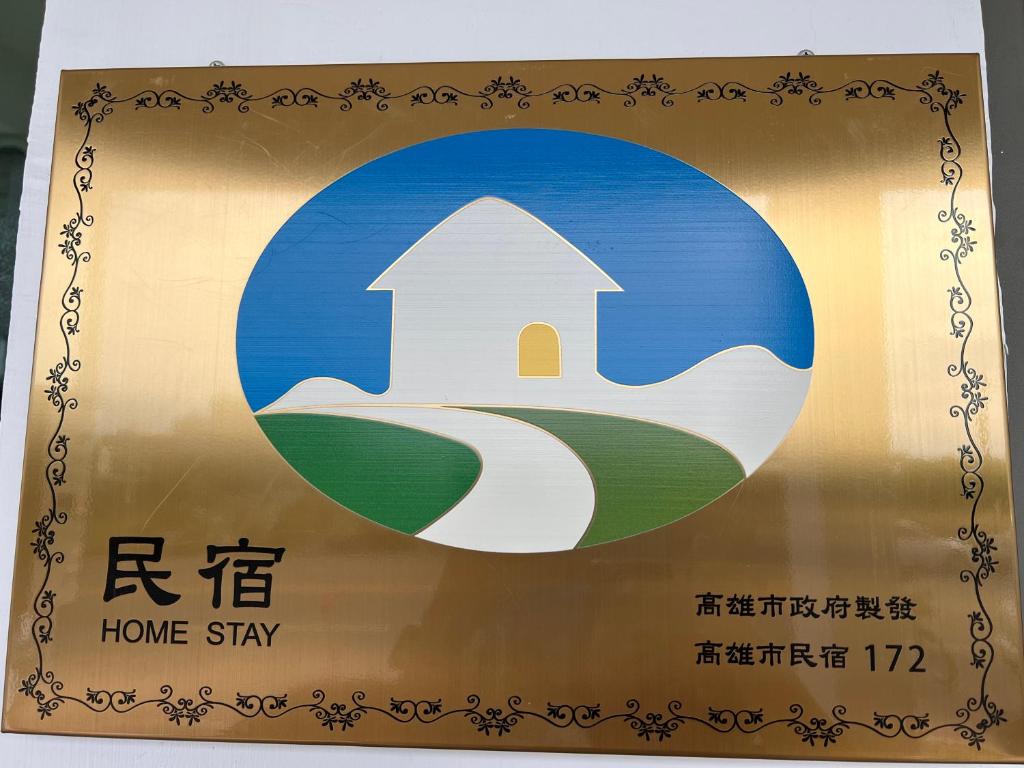 黃金海岸民宿評價、特色體驗、房價資訊、訂房連結 – 海景獨棟包棟首選 - 照片 11