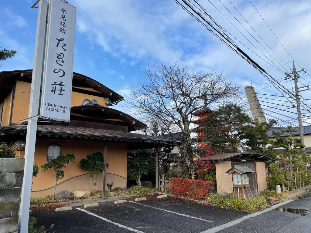 たきの荘 - Housity