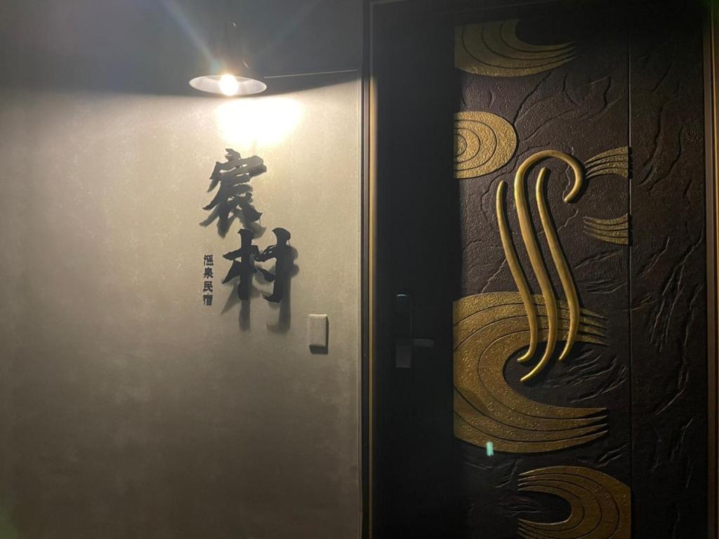 Fotografie z fotogalerie ubytování 宸村民宿 v destinaci Dongshan