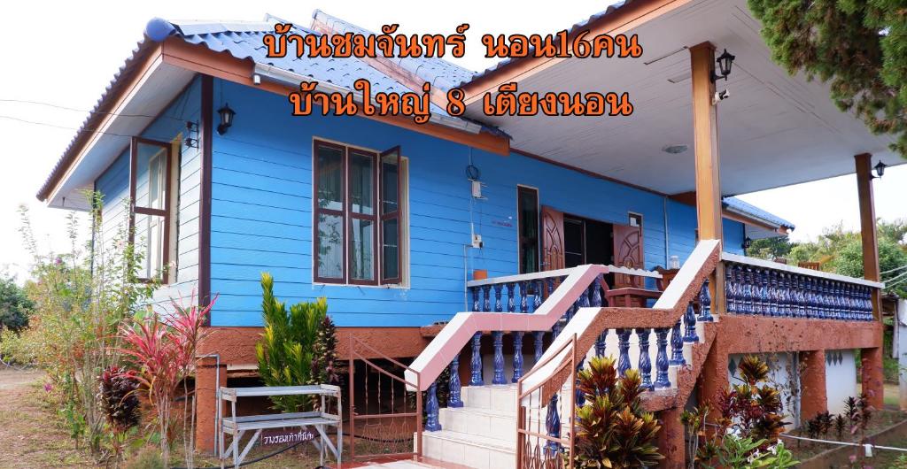 รีสอร์ท สีดาวเรือง เขาค้อ