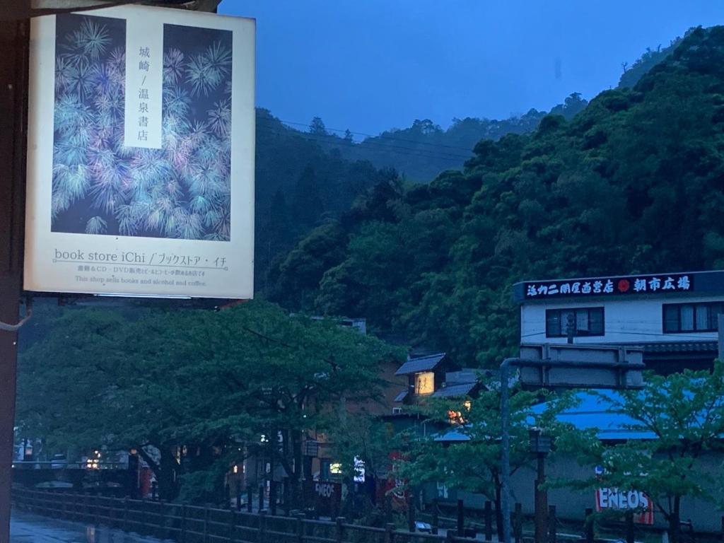 a large sign on a building next to a mountain at Private guest house without bath and shower - Vacation STAY 47247v in Toyooka