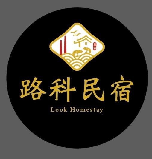 Certificato, attestato, insegna o altro documento esposto da 路科民宿Look 停車方便