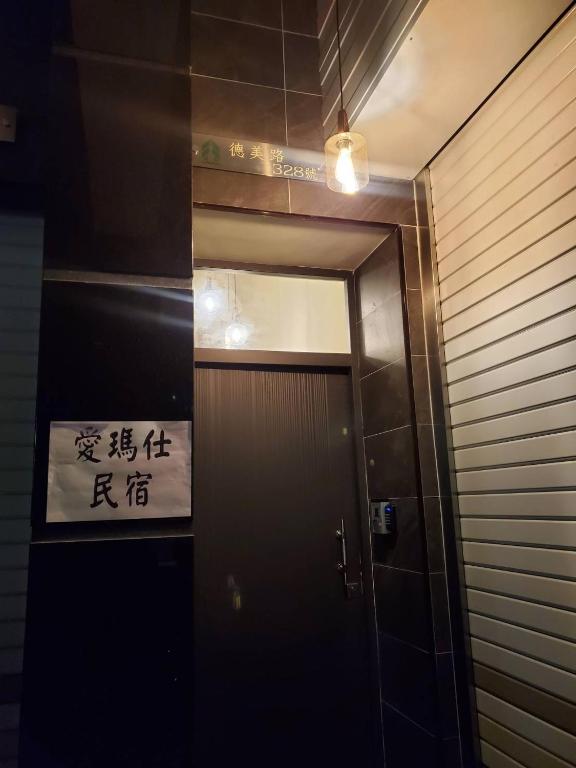愛瑪仕民宿評價、特色體驗、房價資訊、訂房連結 – 親切服務與寬敞舒適 - 照片 3