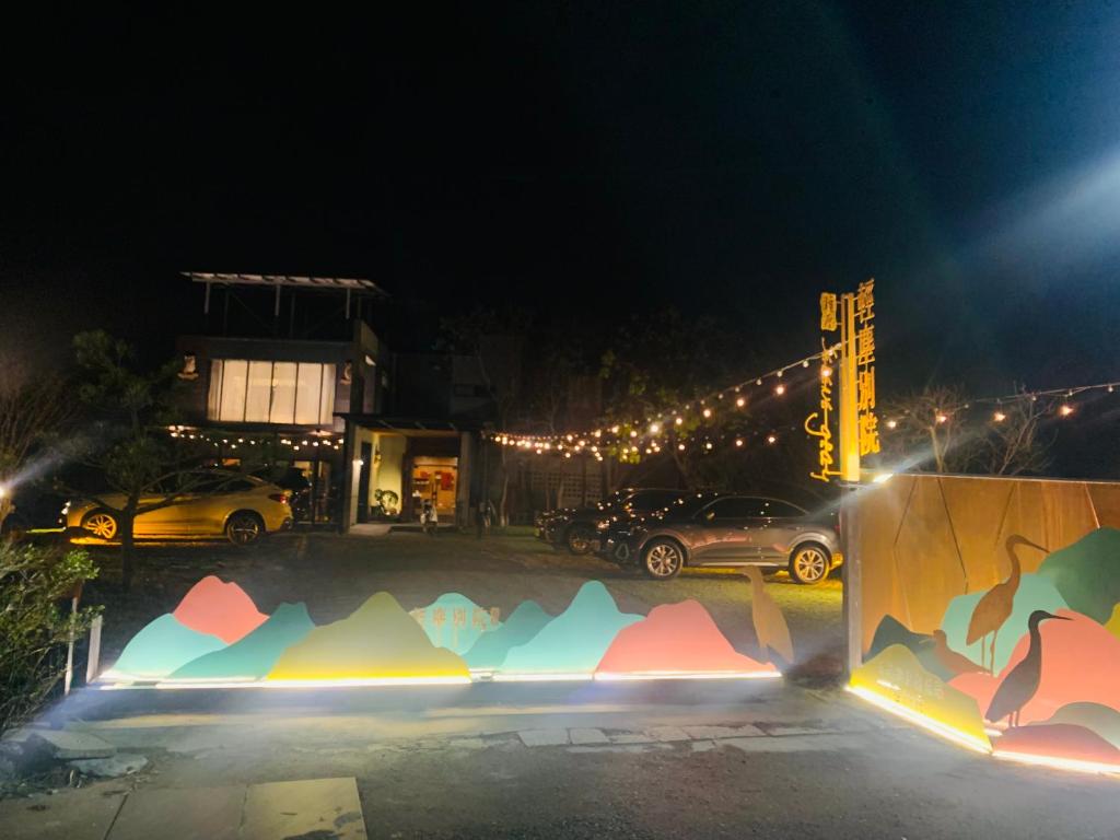 a skate park at night with cars parked in a parking lot at 輕塵別院Serenegray B&amp;B in Wujie