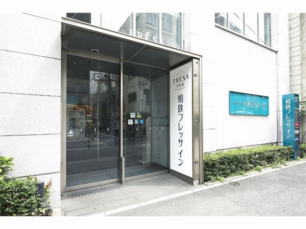 東京的住宿－Sotetsu Fresa Inn Shimbashi-Karasumoriguchi，玻璃门进入大楼的入口
