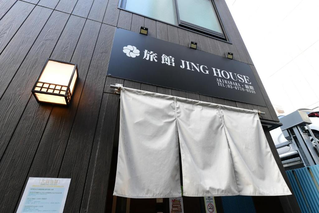 Certifikát, hodnocení, plakát nebo jiný dokument vystavený v ubytování 無料wi-fi JING HOUSE 秋葉原 電動自転車レンタル