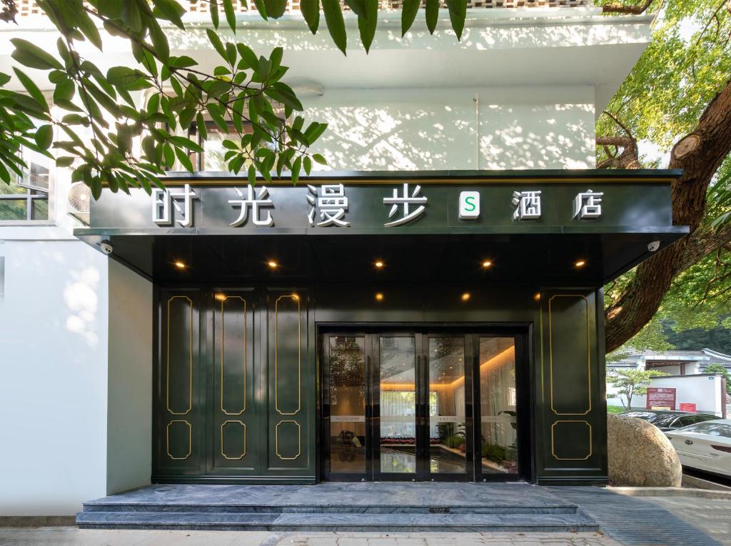a building with a sign on the front of it at Nost algia S Hotel Hangzhou West Lake & Lingyin Temple 时光漫步S酒店杭州西湖店 Free laundry service, Free fresh ground coffee in Hangzhou