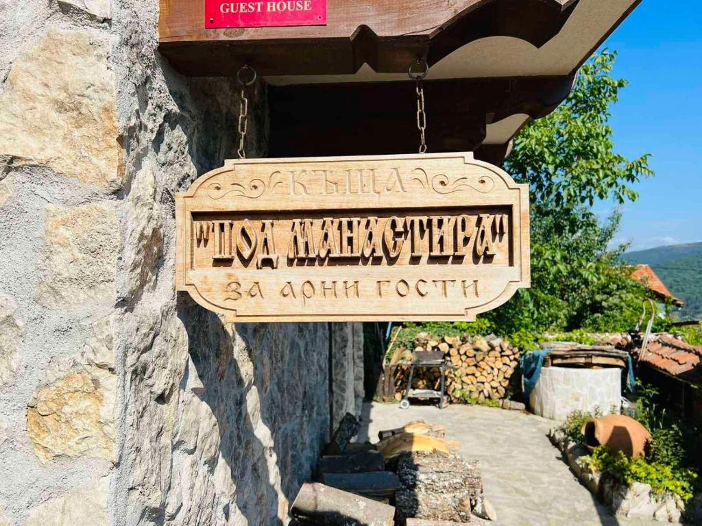 Billede fra billedgalleriet på Къща за гости Под Манастира i Skrino