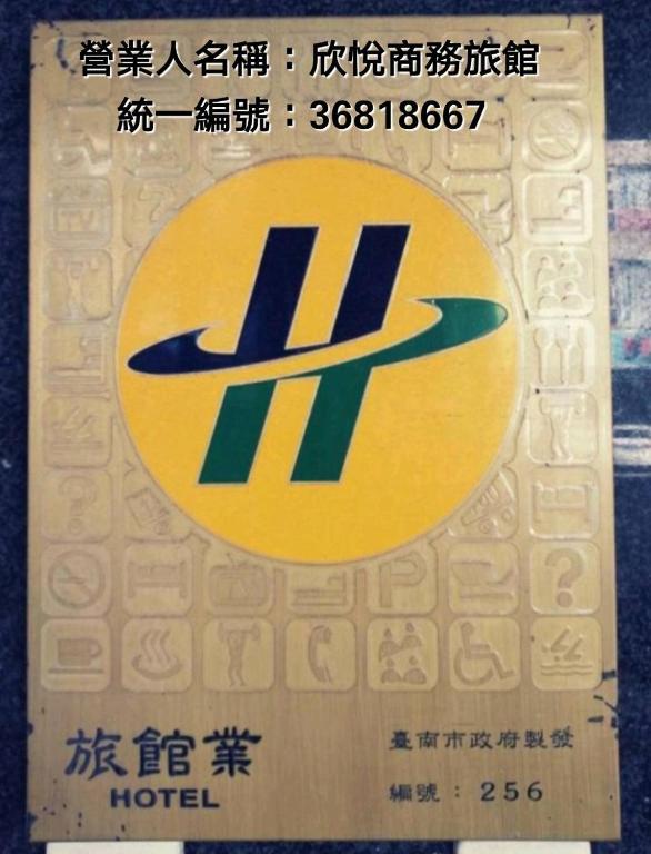 a sign for a hotel with a logo on it at Green Park Commercial Hotel in Tainan