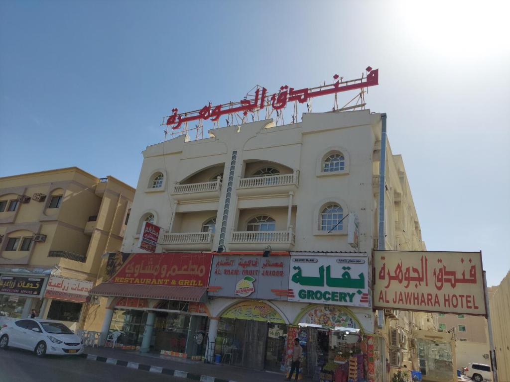 a building with a crane on the top of it at فندق الجوهرة in Al Buraymī