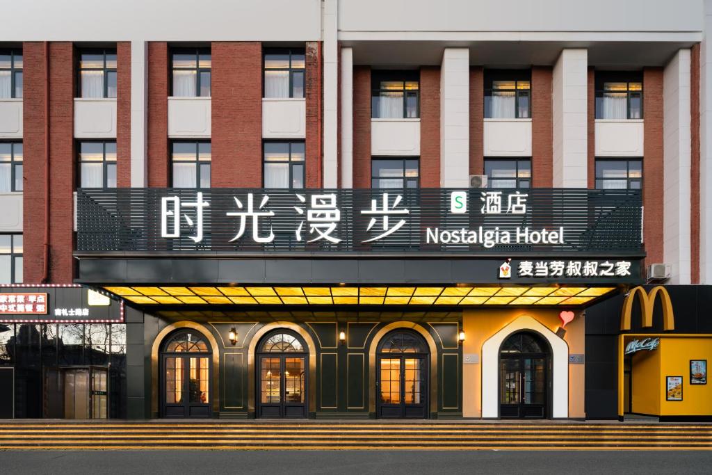 a mcdonalds building with a sign on it at Nostalgia S Hotel - Beijing Xidan Financial Street in Beijing