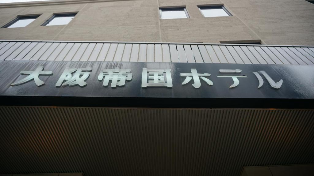 Fotografie z fotogalerie ubytování Osaka Teikoku Hotel v Osace