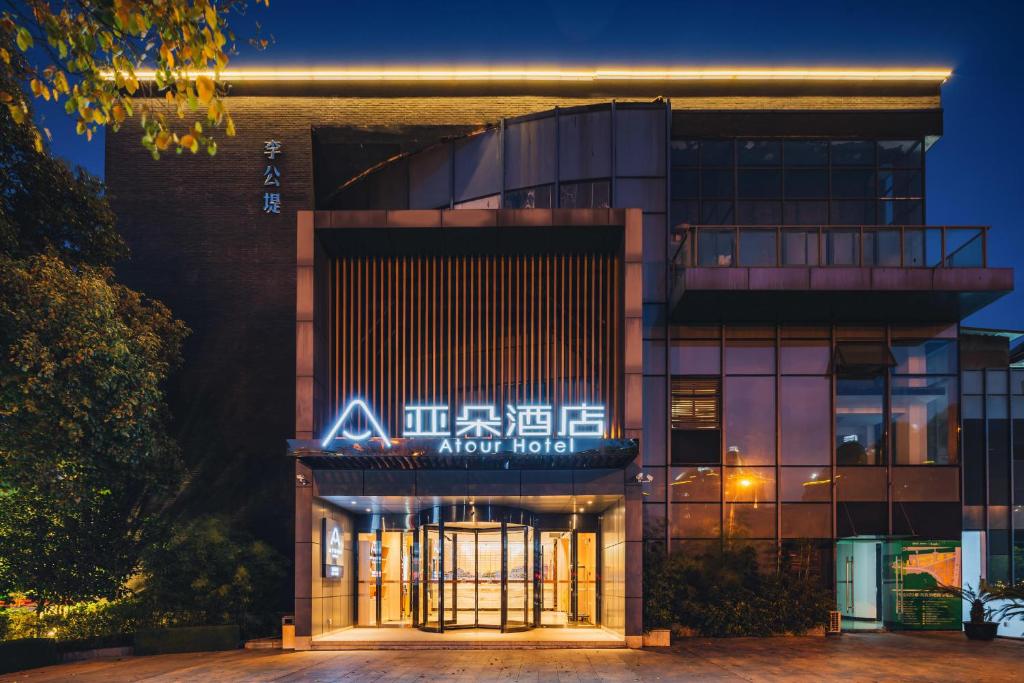 ein Gebäude mit einem Schild auf der Vorderseite in der Unterkunft Atour Hotel Suzhou Wangting in Suzhou