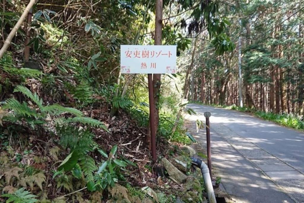 ■ウッドテラスでBBQ＆源泉掛け流し温泉付きの一棟貸切の貸別荘■伊豆(熱川)を遊びつくそう - Villa De Deux Chambres