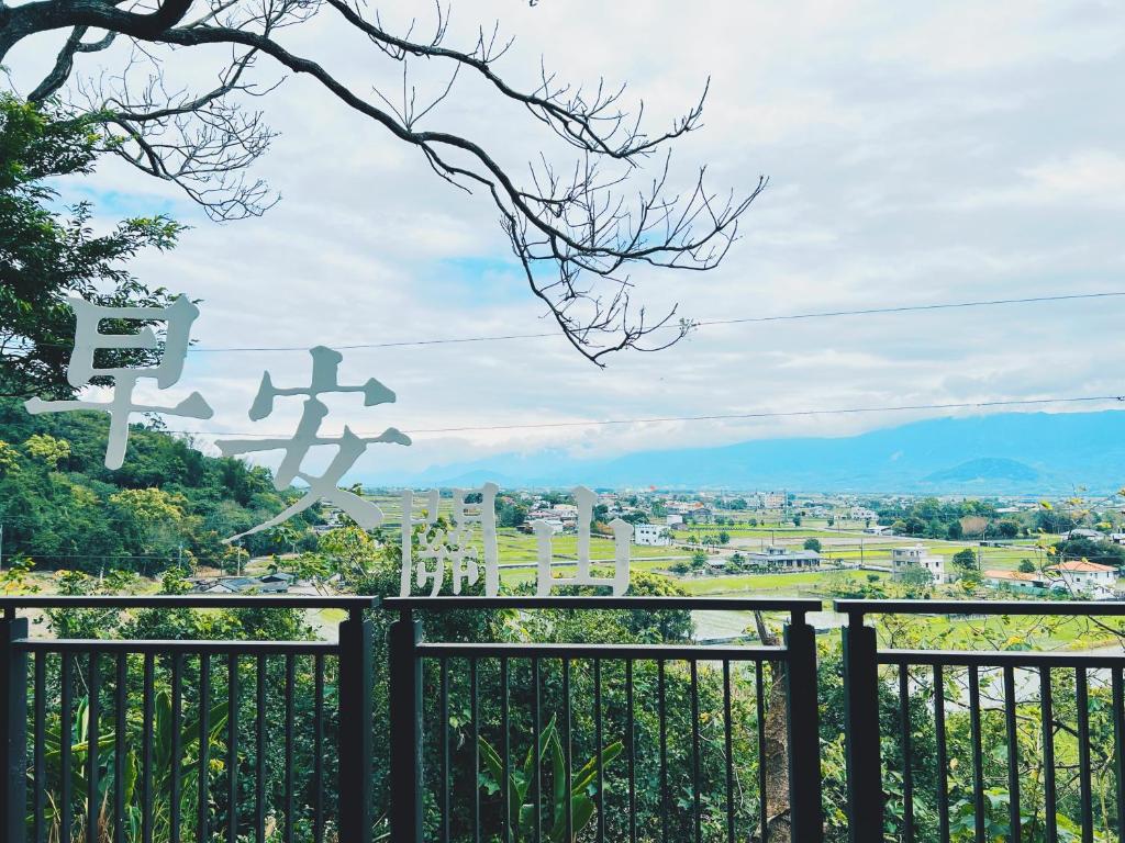 關山清馨民宿評價、特色體驗、房價資訊、訂房連結 – 舒適寵物友善住宿 - 照片 3
