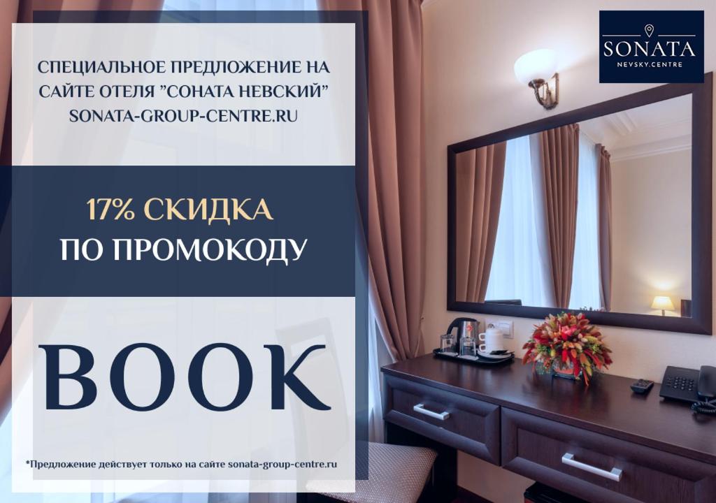 a poster for a hotel room with a vanity and a mirror at Sonata Nevsky 5 Palace Square in Saint Petersburg