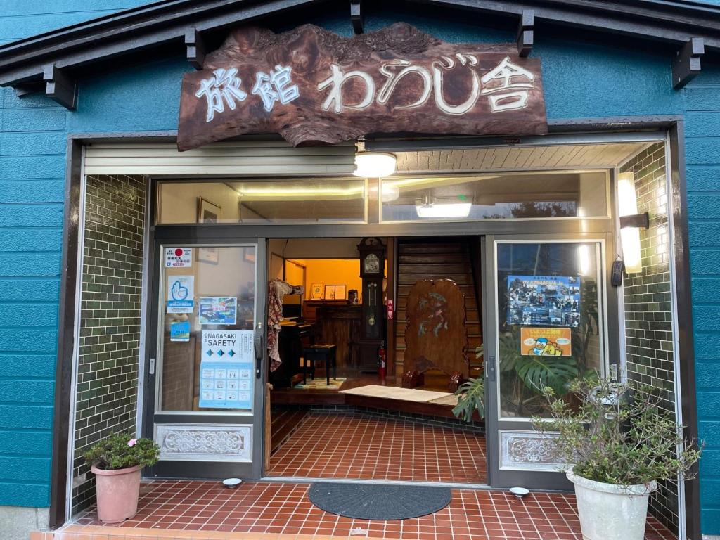 a storefront of a store with a sign on the door at Ryokan Warajisha - Vacation STAY 67784v in Goto