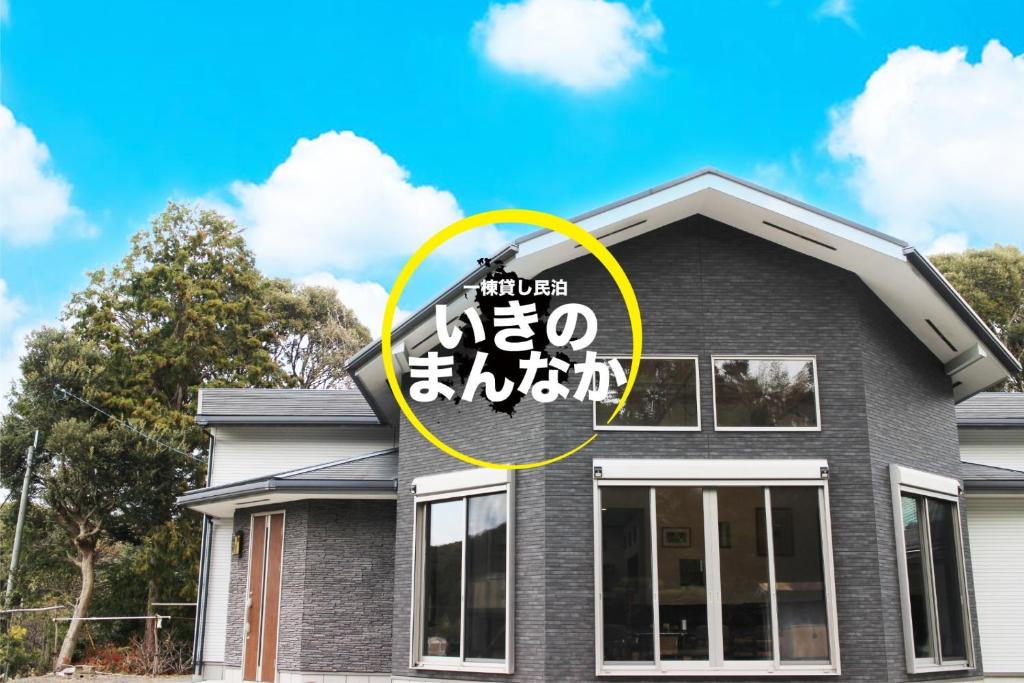 a house with a yellow circle in front of it at Ikinomannaka - Vacation STAY 58080v in Iki