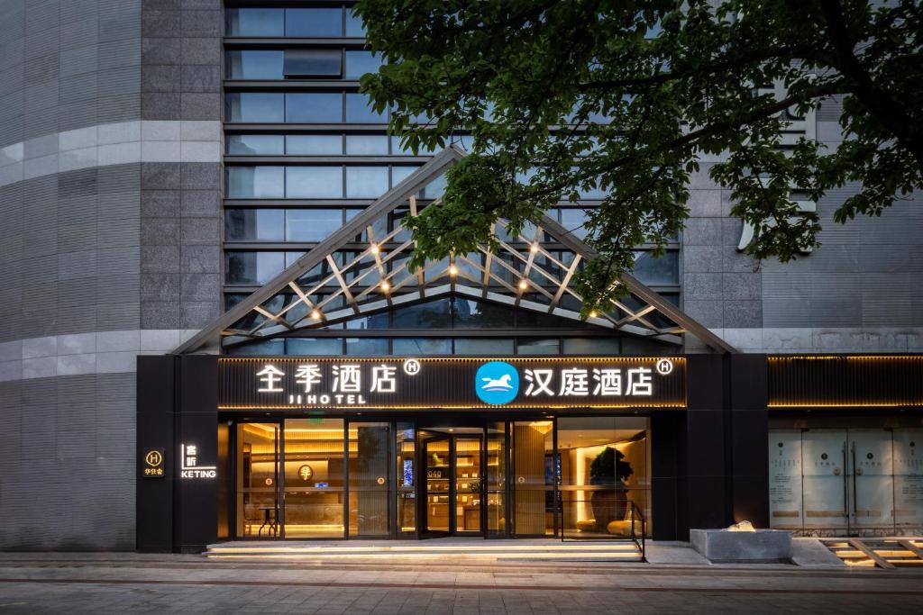 a building with a sign on the front of it at Hanting Hotel Chongqing Niujiaotuo Railway Station in Chongqing