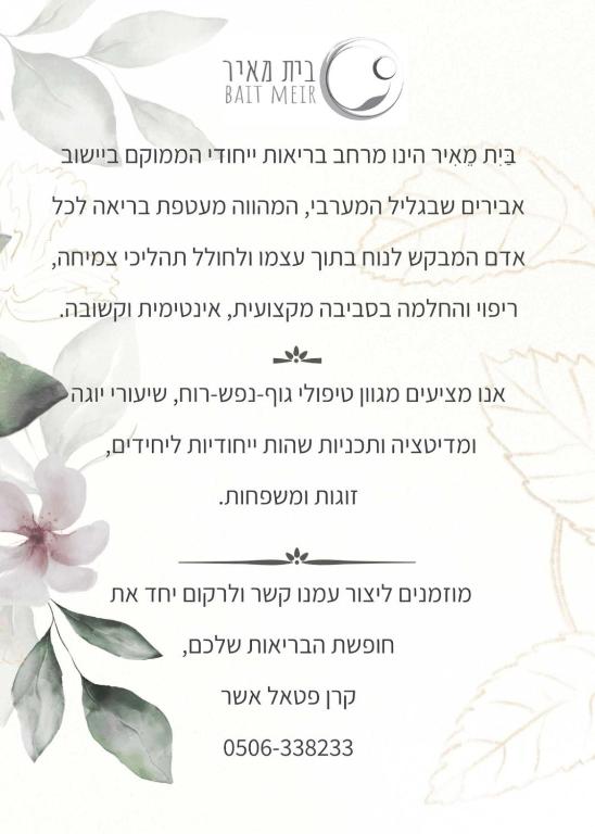 Fotografie z fotogalerie ubytování בקתות בית מאיר אבירים - זמן בריאה v destinaci Abirim