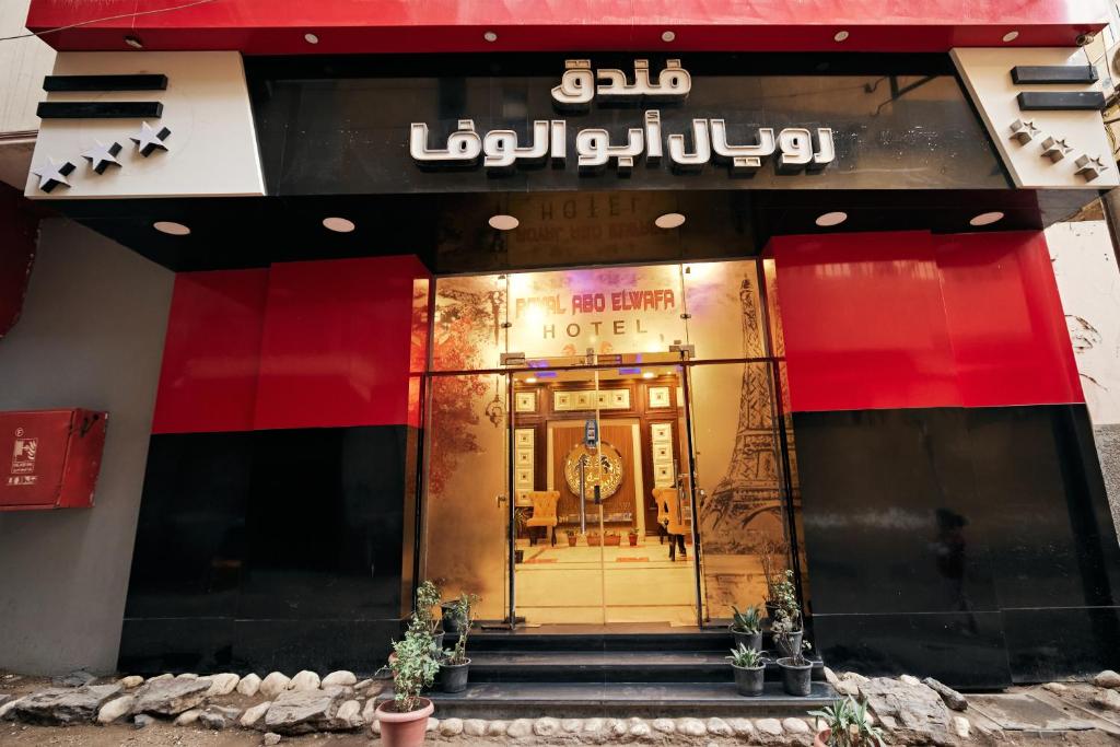 Booking.com: فنادق رويال ابو الوفا , سوهاج, مصر - 8 تعليقات النزلاء . احجز  فندقك الآن!