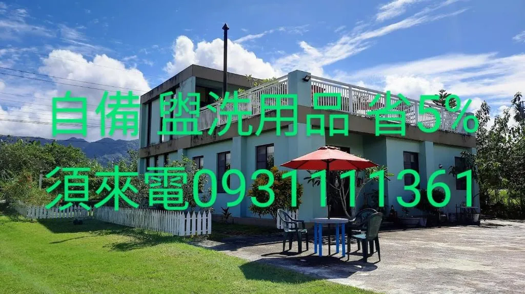 耕夢園渡假民宿評價、特色體驗、包棟資訊、房價訂房 – 溫馨親子包棟首選 - 照片 10