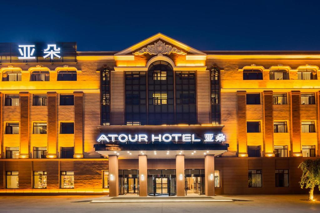 ハルビン市にあるAtour Hotel Harbin Convention and Exhibition Center Nongkenの表面に看板が出ているホテル