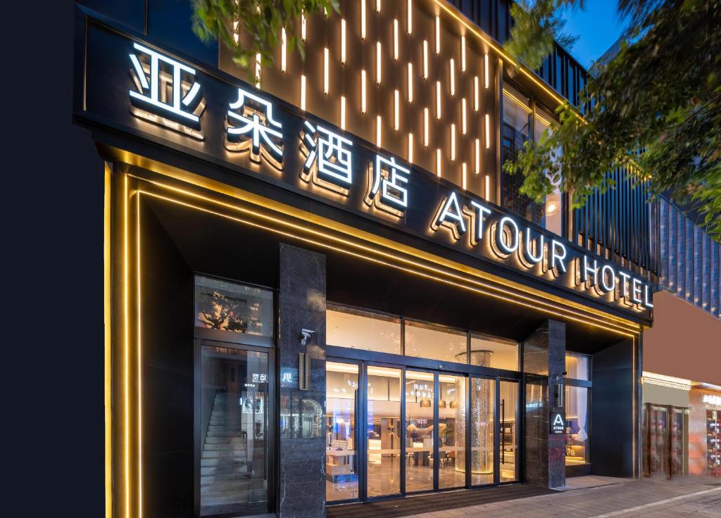a building with a sign for a showroom at Atour Hotel Chengdu Taikoo Li Chunxi Road Pedestrian in Chengdu