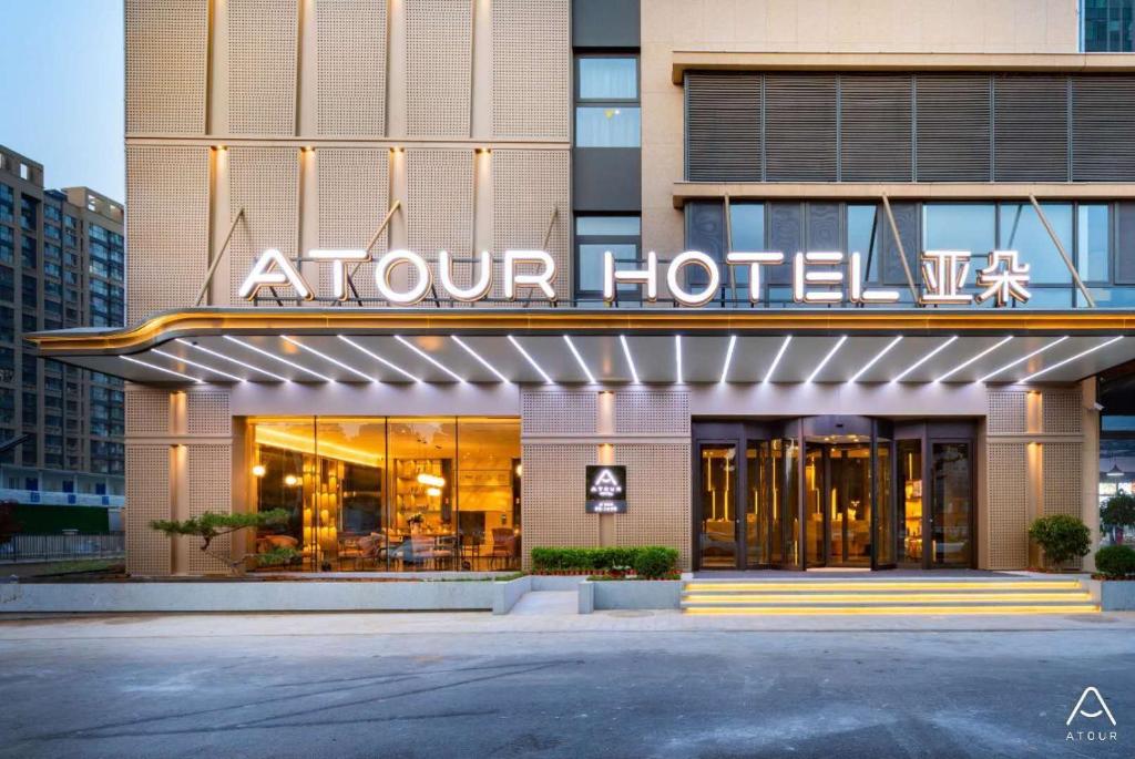 Atour Hotel South Jinan Industrial Road CBD في جينان: فندق فيه لافته مكتوب عليها فندق