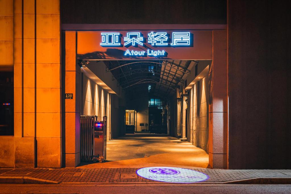 Gallery image of Atour Light Hotel Shanghai East Nanjing Road 130 in Shanghai