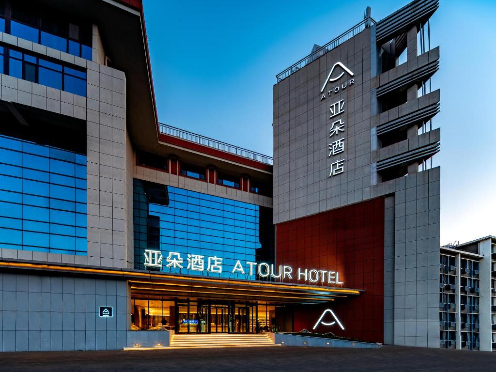 an exterior view of the avalon atrium hotel at Atour Hotel Qingdao Central Business District University of Science and Technology in Qingdao