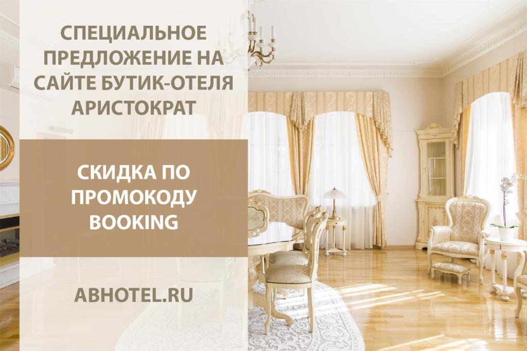 Аристократ Бутик Отель - отзывы и видео