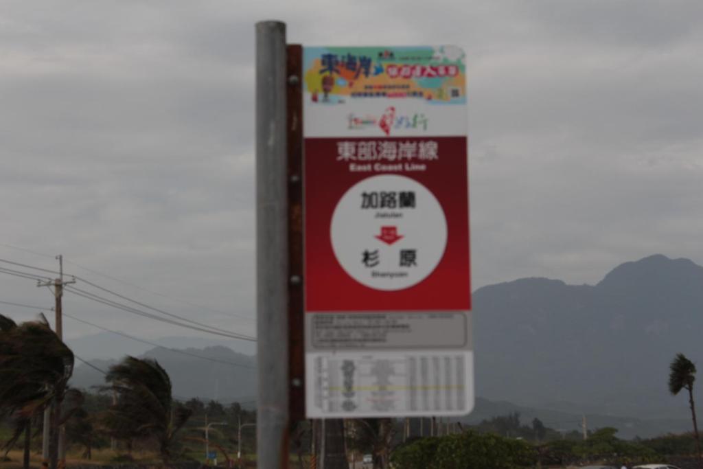 Gallery image of Taitung Jia Lulan Tribal in Taitung City