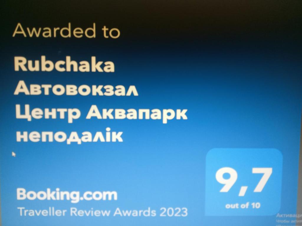 una captura de pantalla de una pantalla de teléfono celular con el texto quería Rubikibia en Rubchaka Автовокзал Центр Аквапарк неподалік, en Leópolis
