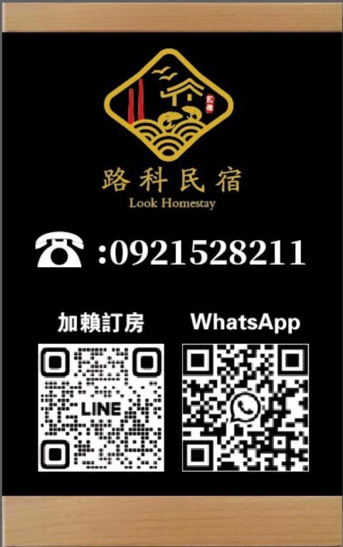 Certificato, attestato, insegna o altro documento esposto da 路科民宿Look 停車方便