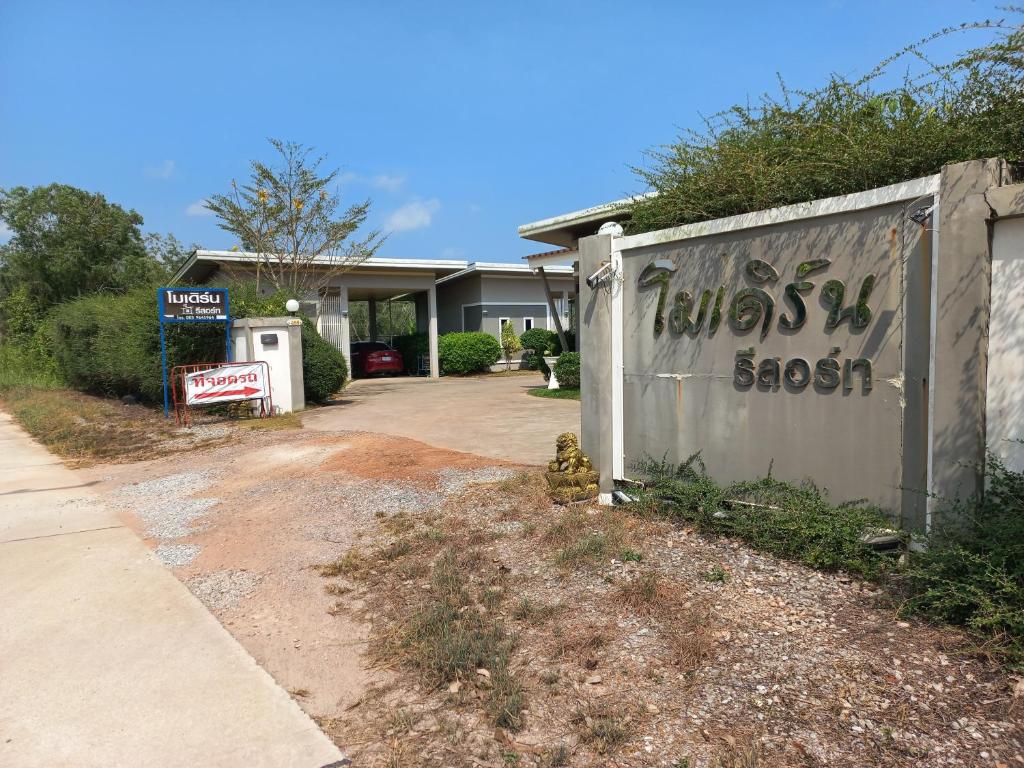 una casa con un cartello che legge il sushi di Tulsos di Modern resort..โมเดิร์นรีสอร์ท a Thang Kwian